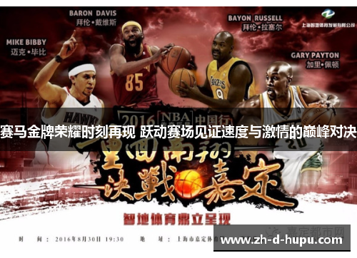 赛马金牌荣耀时刻再现 跃动赛场见证速度与激情的巅峰对决