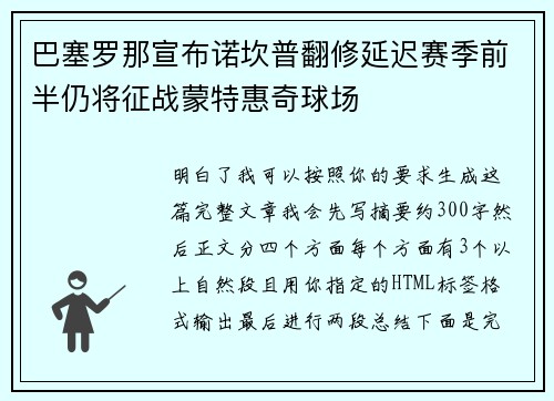 巴塞罗那宣布诺坎普翻修延迟赛季前半仍将征战蒙特惠奇球场 巴塞罗那宣布诺坎普翻修延迟赛季前半仍将征战蒙特惠奇球场
