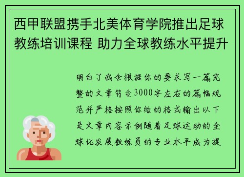 西甲联盟携手北美体育学院推出足球教练培训课程 助力全球教练水平提升 西甲联盟携手北美体育学院推出足球教练培训课程 助力全球教练水平提升