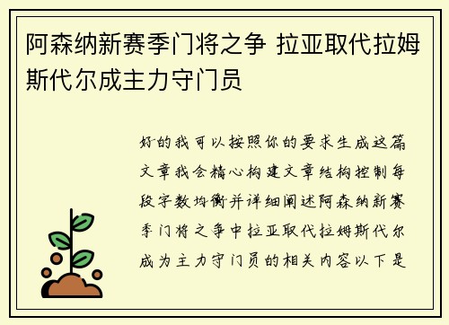 阿森纳新赛季门将之争 拉亚取代拉姆斯代尔成主力守门员